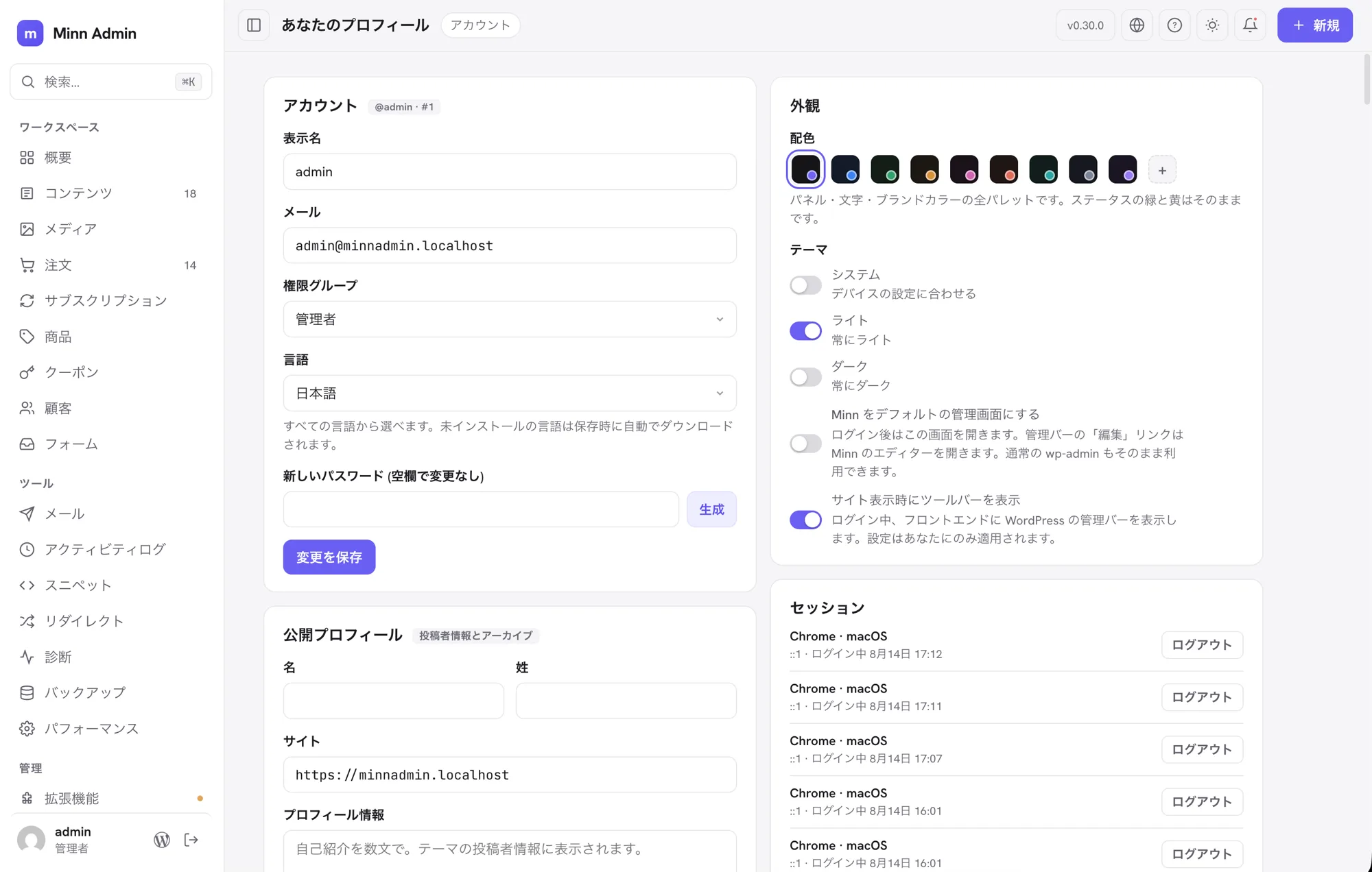Minn Admin running in Japanese: the profile page, sidebar, appearance settings and session list all in the chosen language